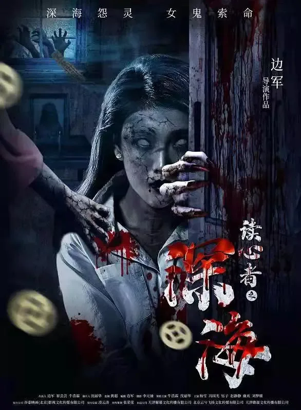 读心者之深海百度百科