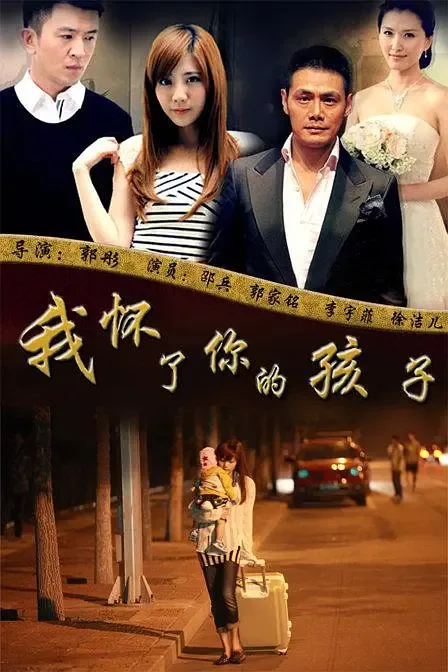 我怀了你的孩子50全集电视剧免费星辰影院
