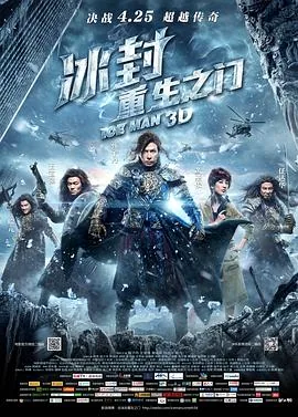 冰封重生之门粤语在线观看完整版高清