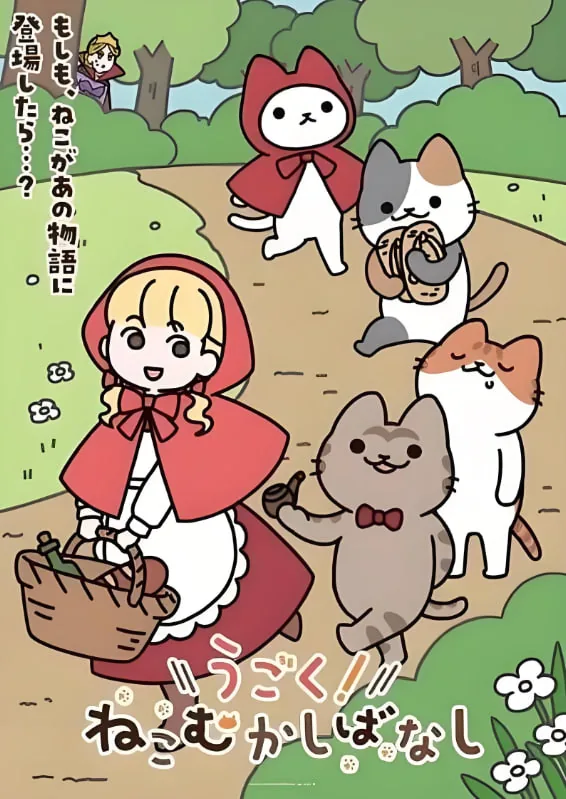 从前从前有一只小猫
