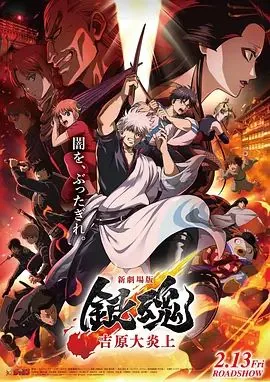 银魂吉原是第几集