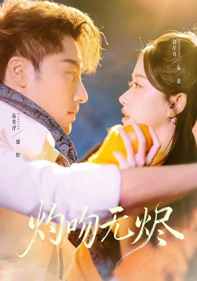灼吻无烬第几集怀孕
