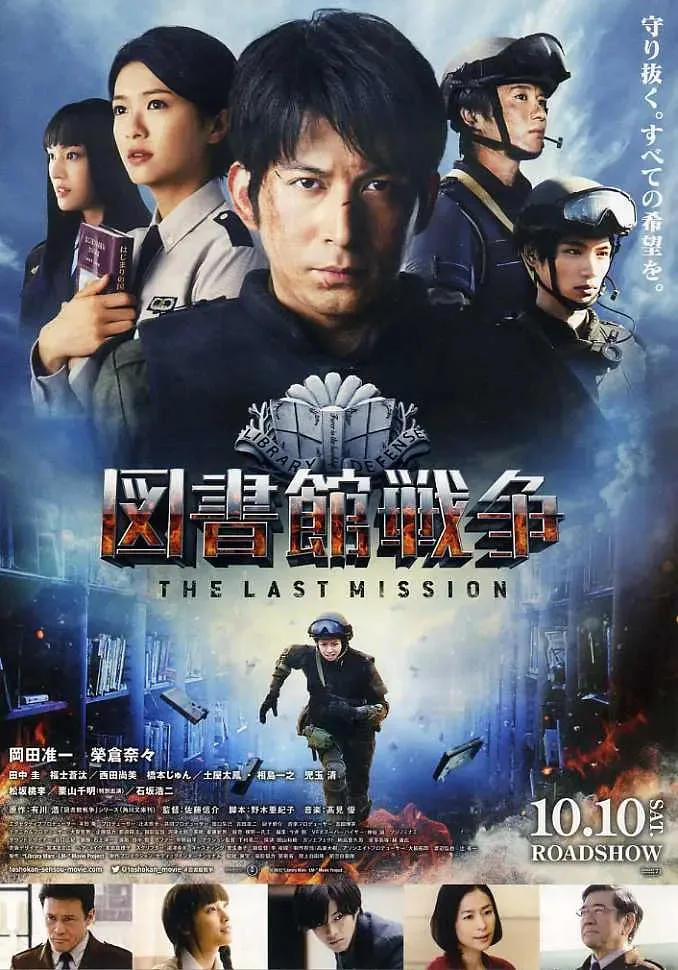 图书馆的战争在线视频