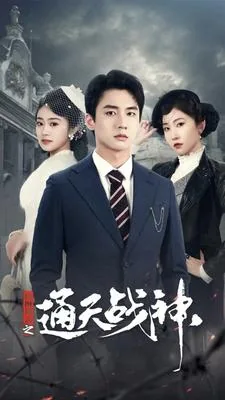 民国风云之豪门恩怨在线观看