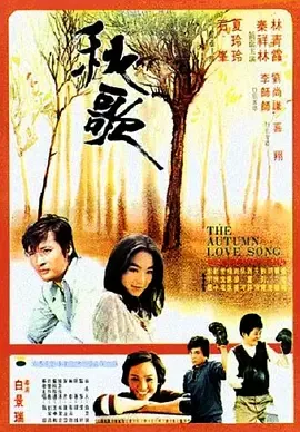 秋歌演员