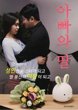 爸爸和女儿动漫在线观看第二季