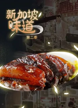 有歌第二季