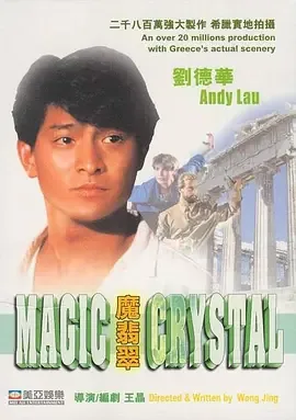 魔翡翠电影