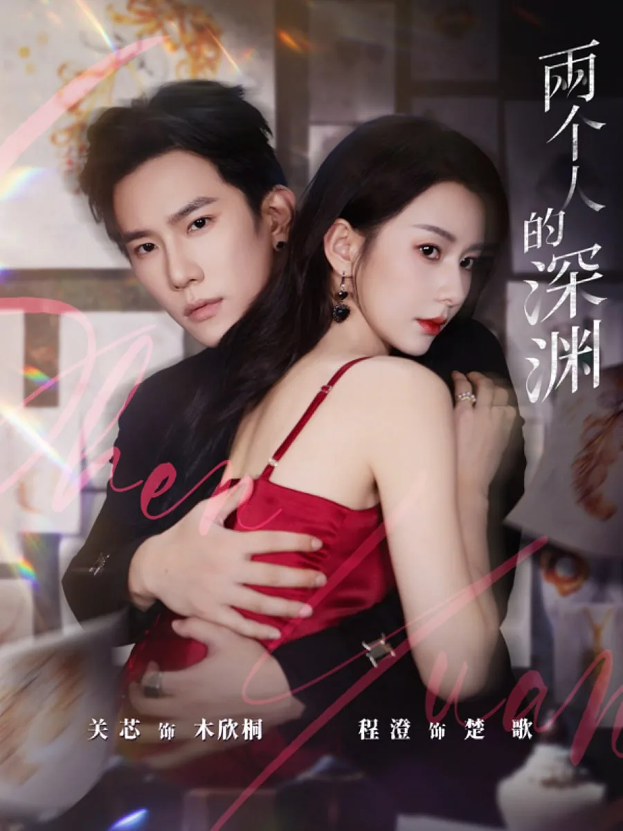 两个人的森林简谱