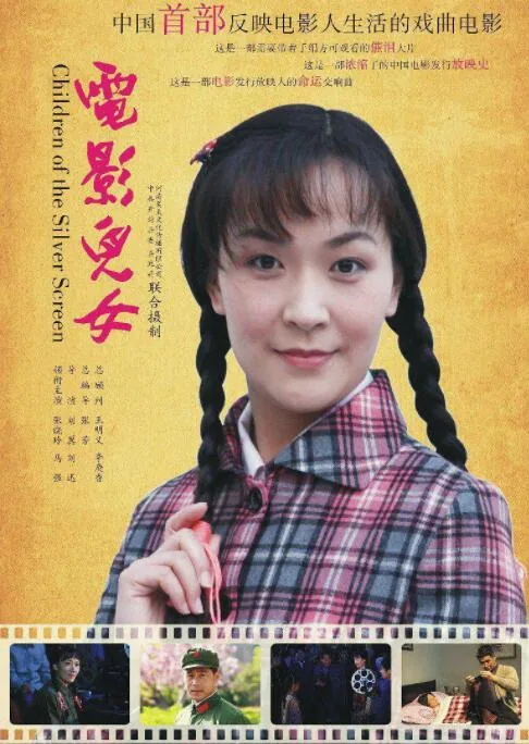 电影儿女电影