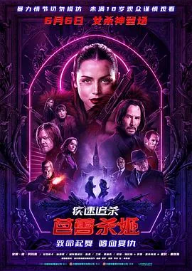 疾速追杀电影在线免费观看