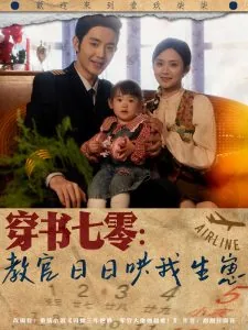 穿书七零教官日日哄我生崽短剧