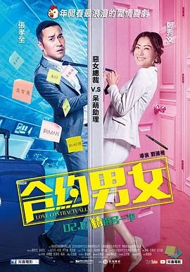 合约男女电影结局是什么