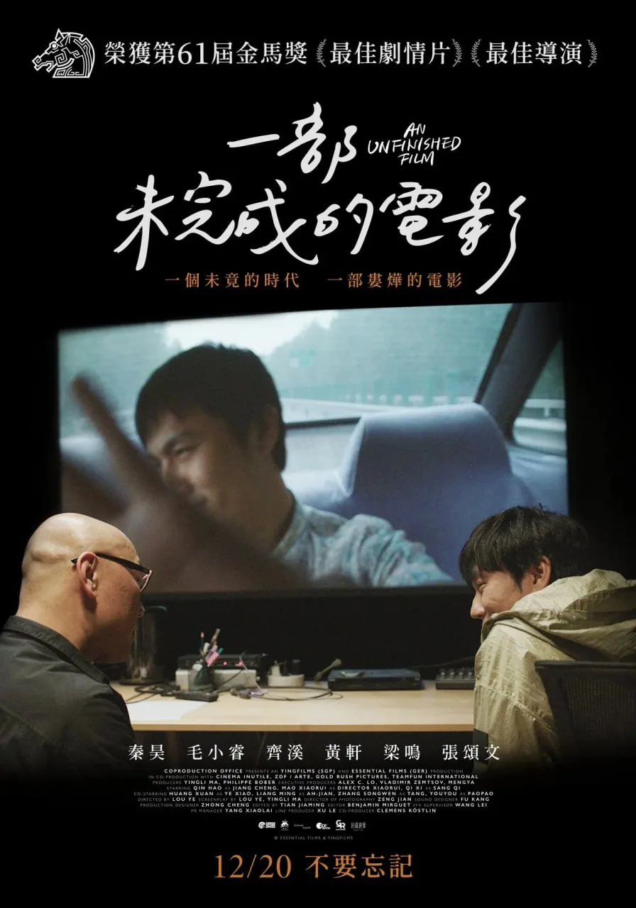 一部未完成的电影在线观看