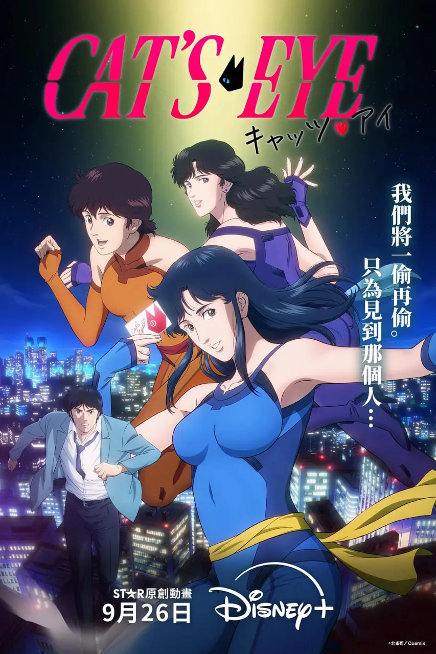 猫眼三姐妹动漫完整版