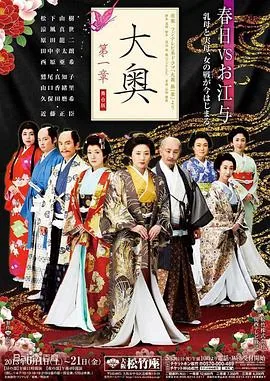 大奥第一章德川家光阿万
