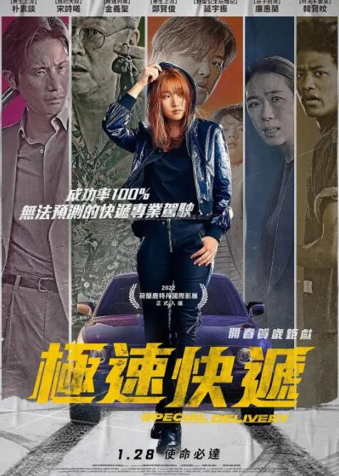 特送普通话版