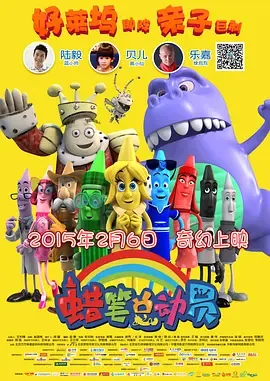 蜡笔总动员第二季