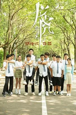龙虎男高全集在线观看