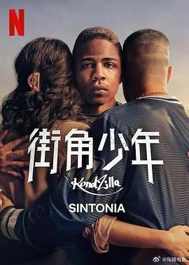 街头少年作者