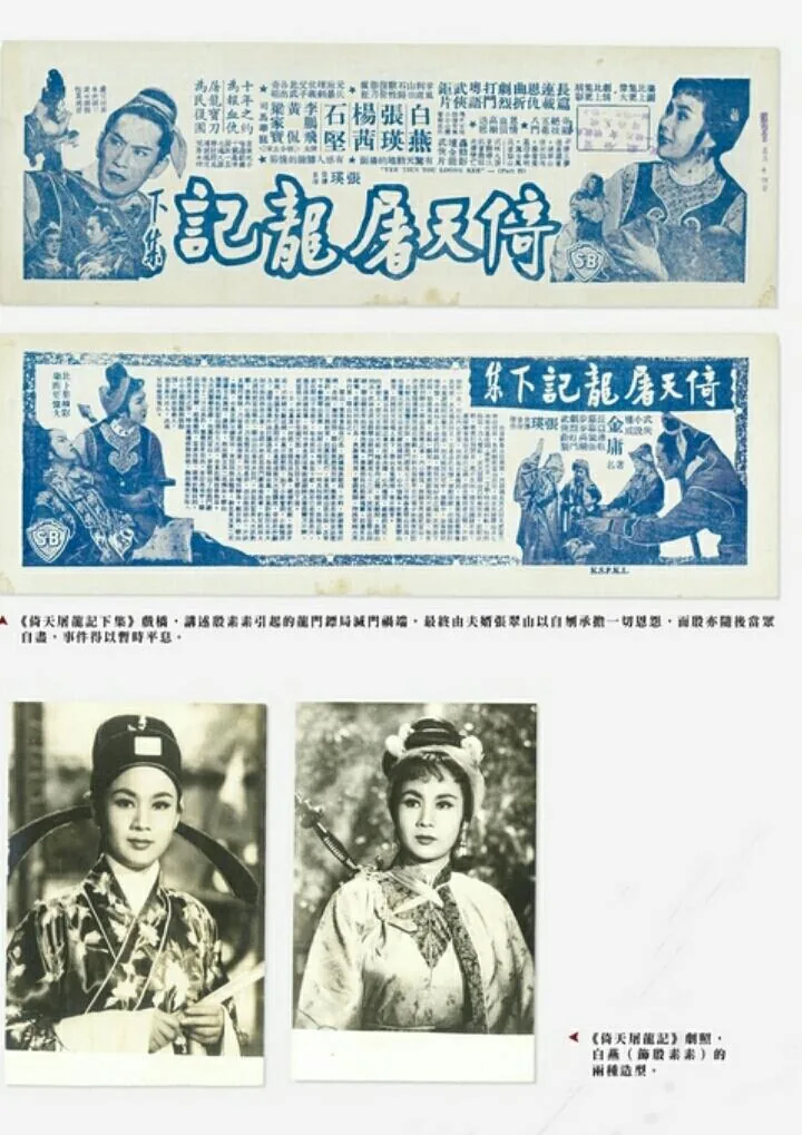 倚天屠龙记下集邵氏电影
