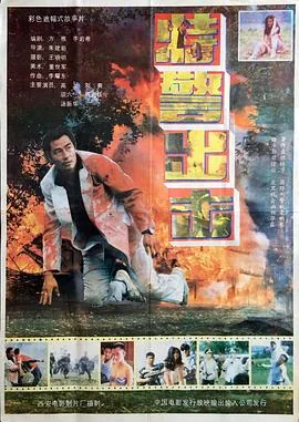 特警出击结局是什么