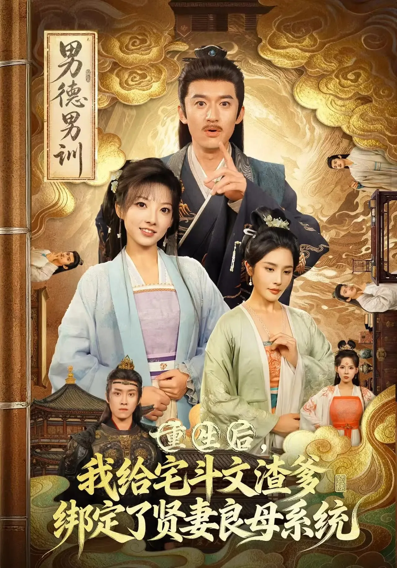 重生后我给宅斗文渣爹,绑定了贤妻良母系统完结了吗