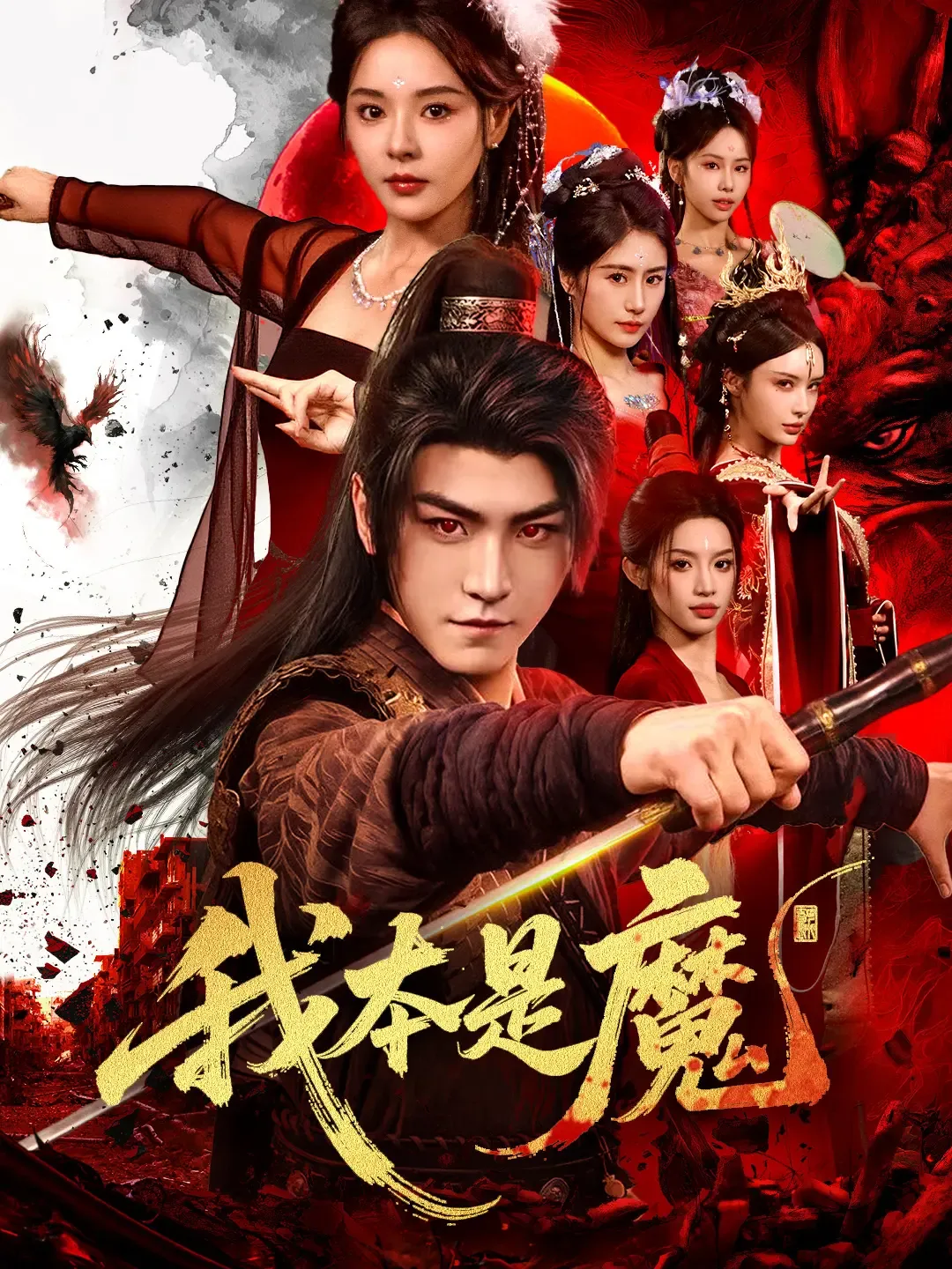 我本是魔界公主免费阅读