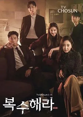 复仇吧什么时候上映