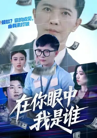 在你眼中我是谁,你想我代替谁歌词