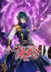 斗破苍穹动态漫画第五季在线观看