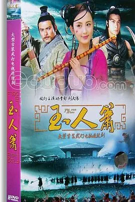 玉人箫杜牧演员