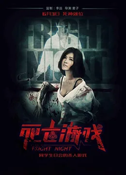 死亡游戏倒计时女主是谁