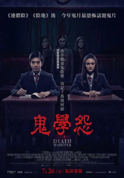 死亡低语印尼电影在线观看