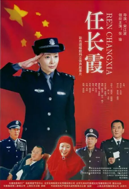 任长霞的故事司机