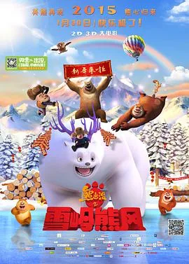 熊出没之怪兽计划