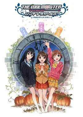 偶像大师灰姑娘女孩百度云