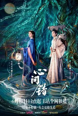 心间错一集多长时间
