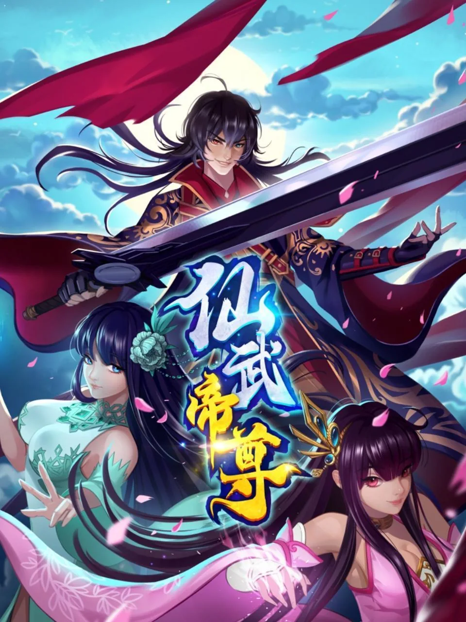 仙武帝尊动态漫男主和师尊表白在哪一集