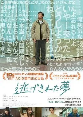 脱逃之梦 电影