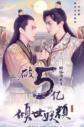 倾世妖颜22集视频