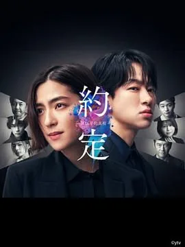 约定16年的真相百度云