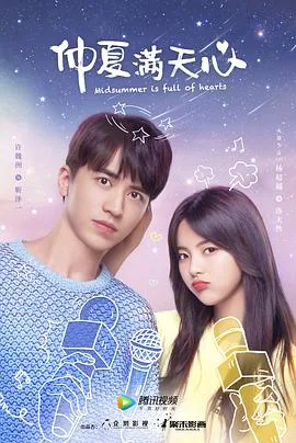 仲夏满天心电视剧24集完整版