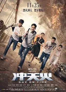 冲天火粤语版在线观看