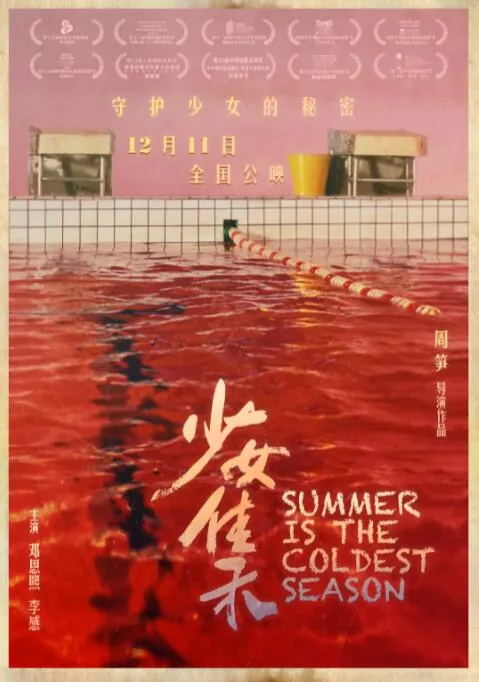 少女佳禾的详细剧情