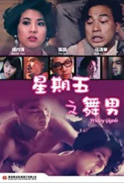 星期五舞男国语版在线观看