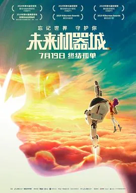 未来机器城中文版免费播放