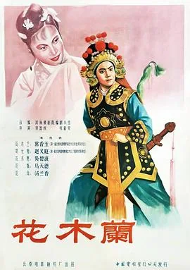 花木兰1956版的音乐有哪些