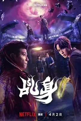 乩身台剧