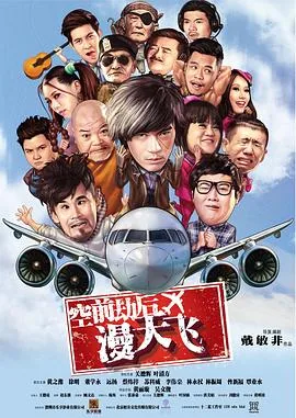 空前浩劫